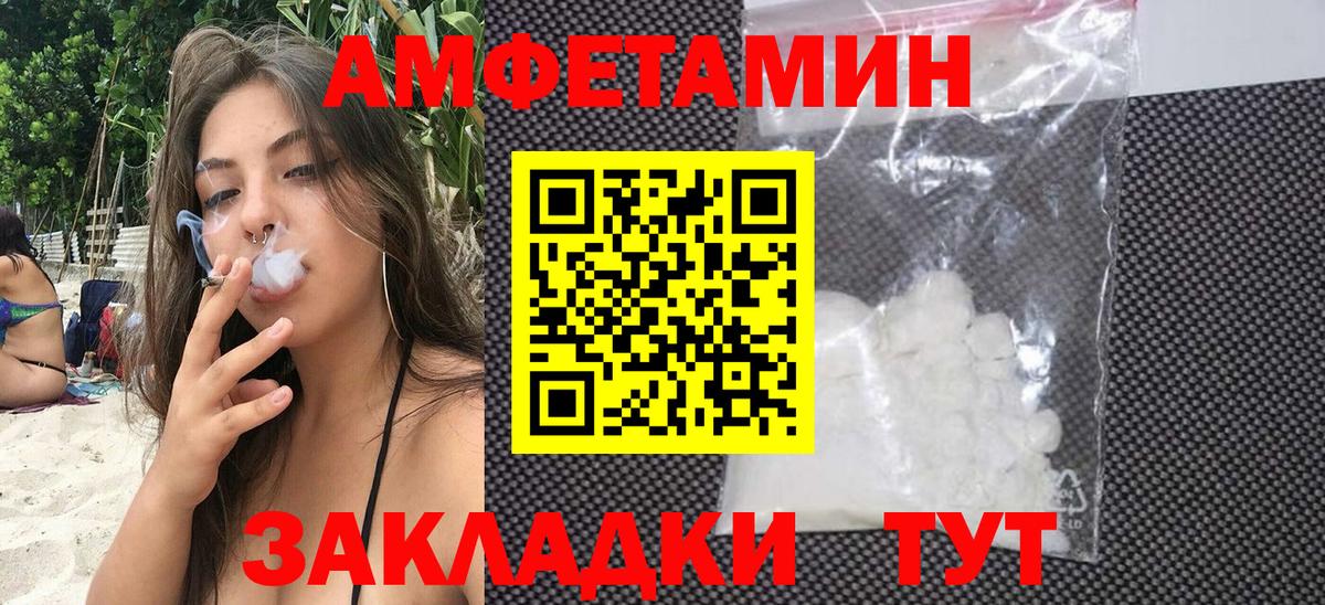 АМФЕТАМИН Розовый Котовск