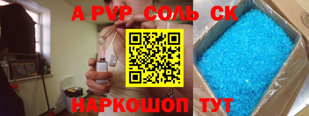 Котовск  Alpha-PVP СК  Вход с VPN  Альфа ПВП крисы CK 