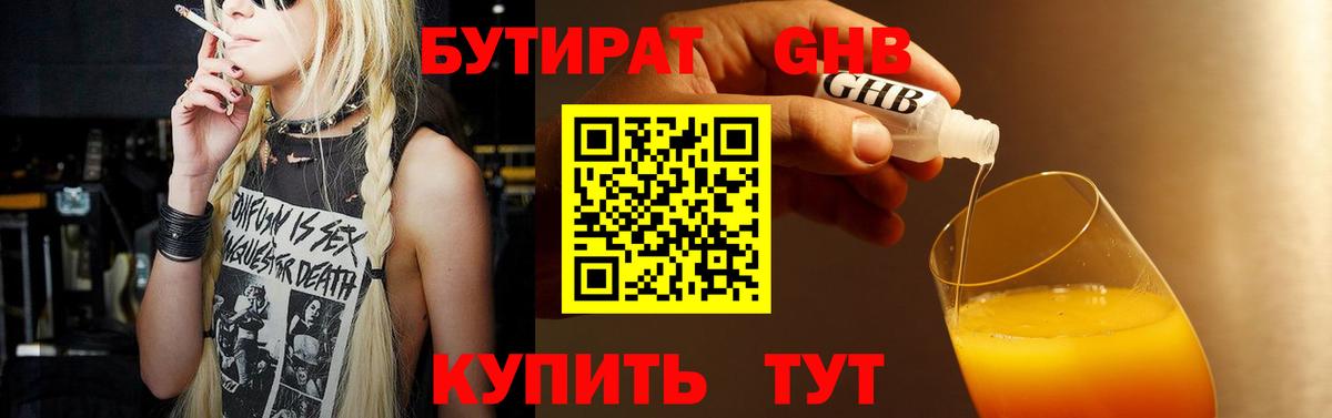 Бутират жидкий экстази Котовск