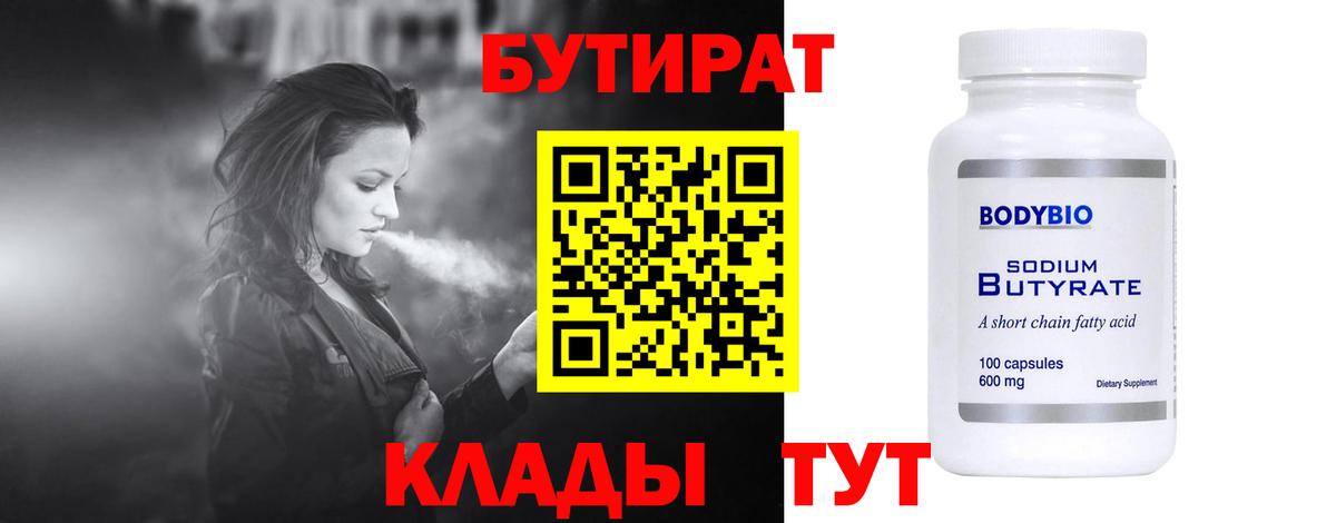 Бутират  Вход с VPN  Котовск  Бутират вода 
