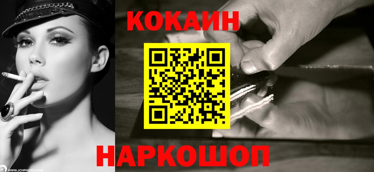 КОКАИН Перу  КОКАИН 97%  COCAIN  Котовск  Вход с VPN 