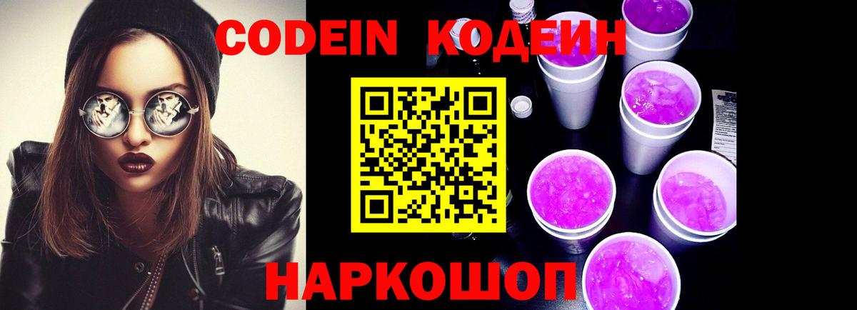 Codein напиток Lean (лин)  Вход с VPN  Котовск  Codein напиток Lean (лин) 