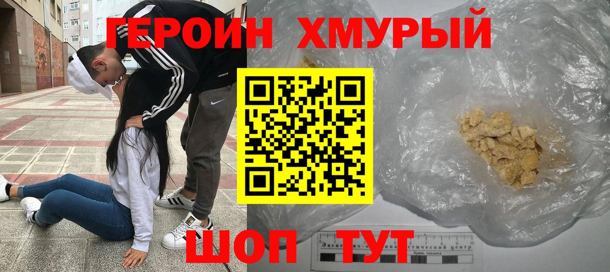 Героин  Вход с VPN  Котовск  Героин VHQ 