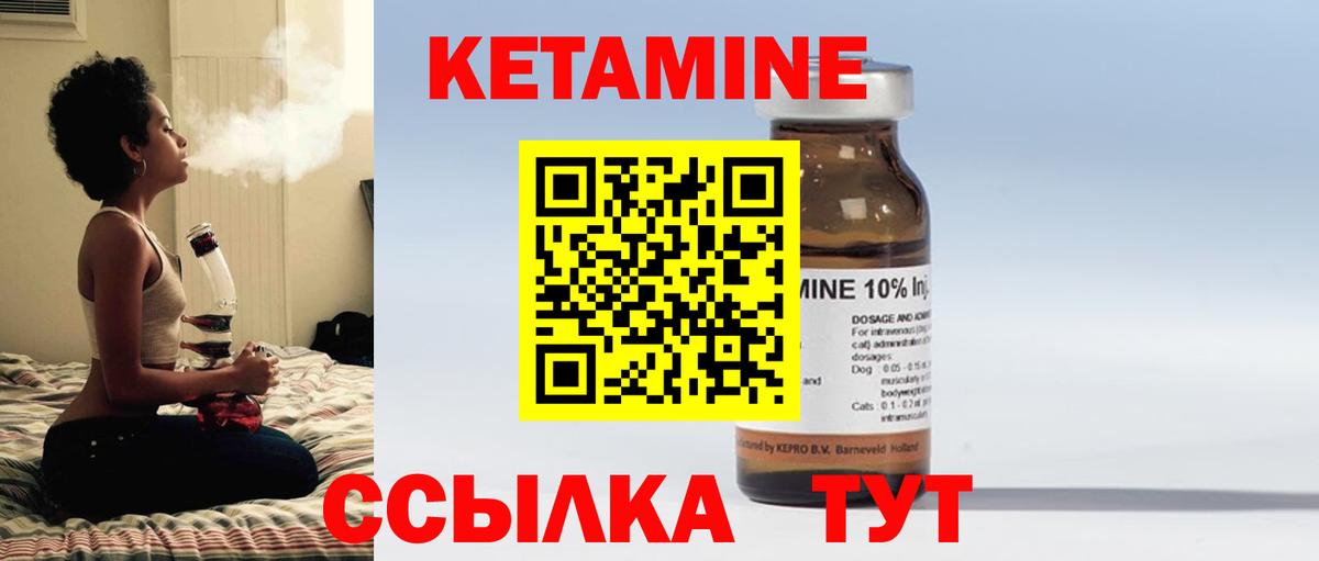 КЕТАМИН VHQ  Вход с VPN  Котовск 