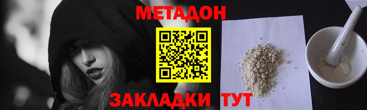 Метадон VHQ  Вход с VPN  Метадон кристалл  Котовск 